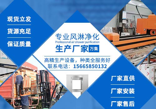 風(fēng)淋室廠家_空氣凈化設(shè)備批發(fā)價格